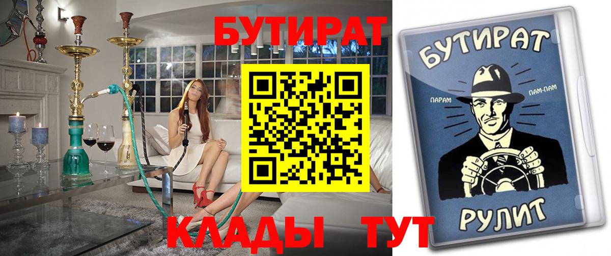 БУТИРАТ BDO Ярославль