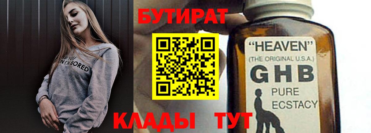 Ярославль  Бутират GHB  Вход с VPN 
