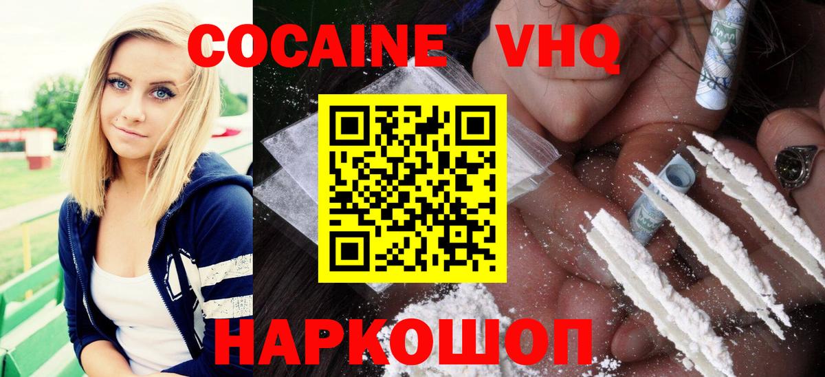 КОКАИН VHQ Ярославль