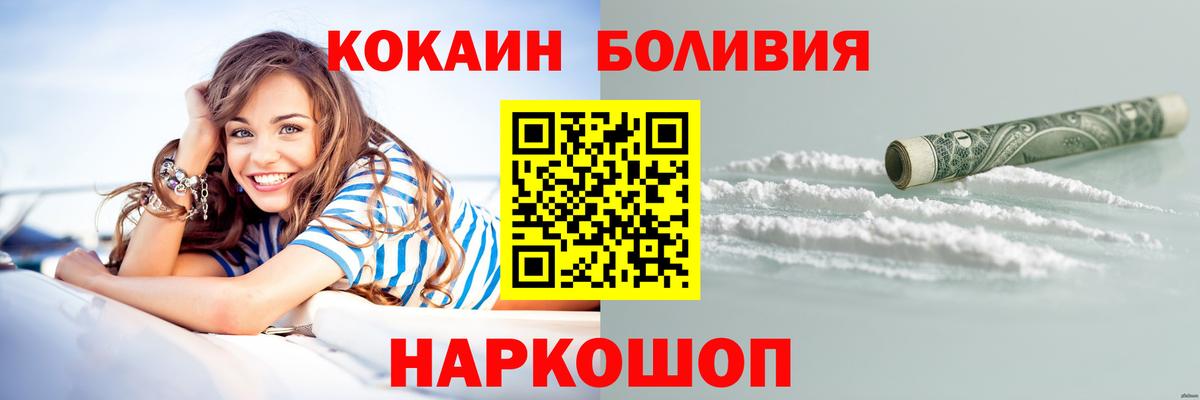 Ярославль  Кокаин VHQ  КОКАИН Перу  COCAIN  Вход с VPN 