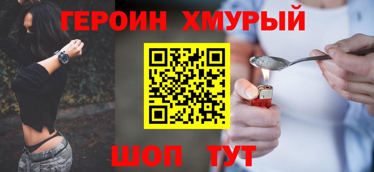 Героин Heroin  Вход с VPN  Ярославль 
