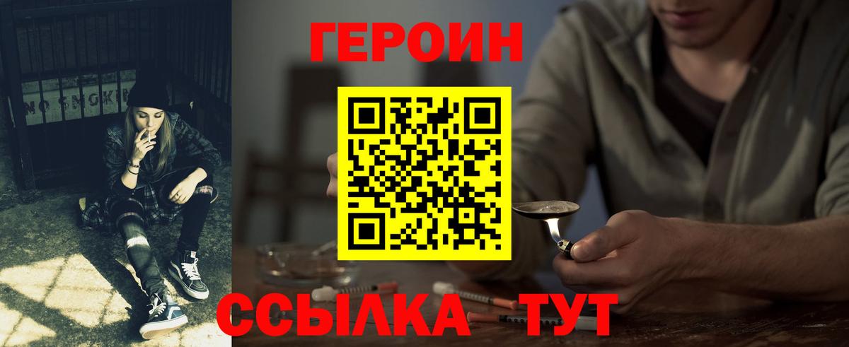ГЕРОИН VHQ Ярославль