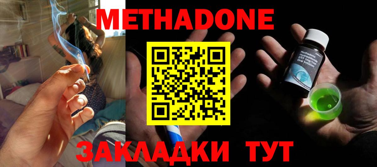 МЕТАДОН methadone  блэк спрут ТОР  Ярославль  Вход с VPN  Метадон мёд 