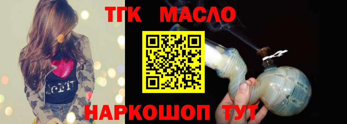 ТГК гашишное масло Ярославль